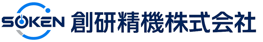 創研精機株式会社